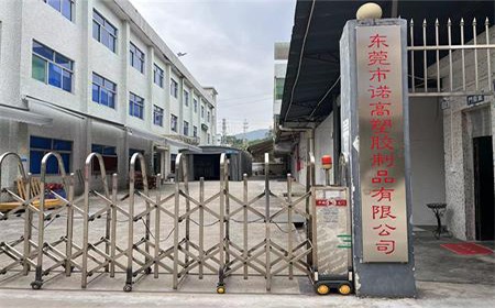 諾高塑膠.jpg