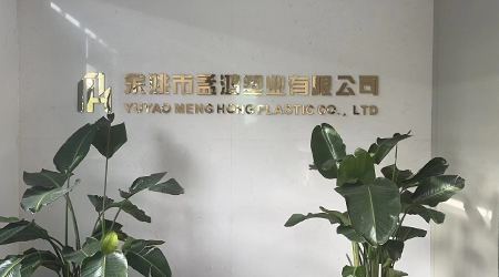 余姚孟鴻塑業(yè).jpg