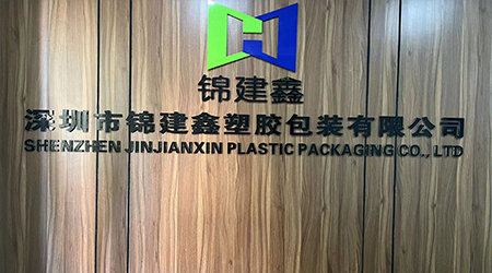深圳錦建鑫.jpg